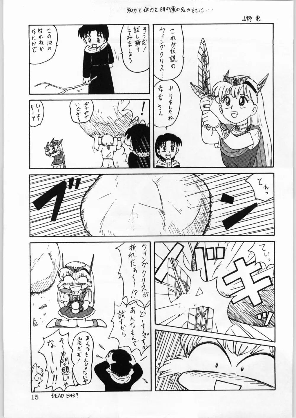 DANCE of PRINCESS 5 Page.14