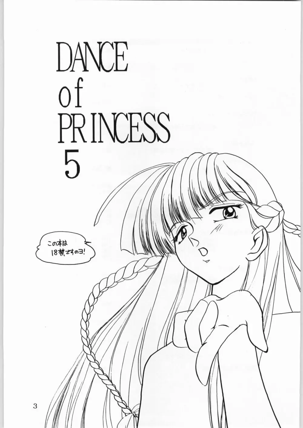 DANCE of PRINCESS 5 Page.2