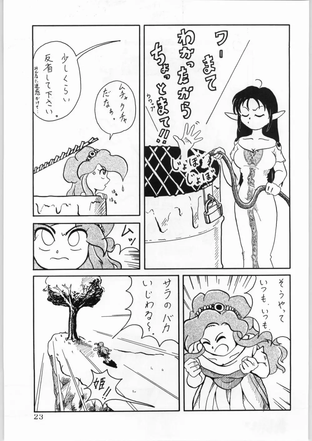 DANCE of PRINCESS 5 Page.22