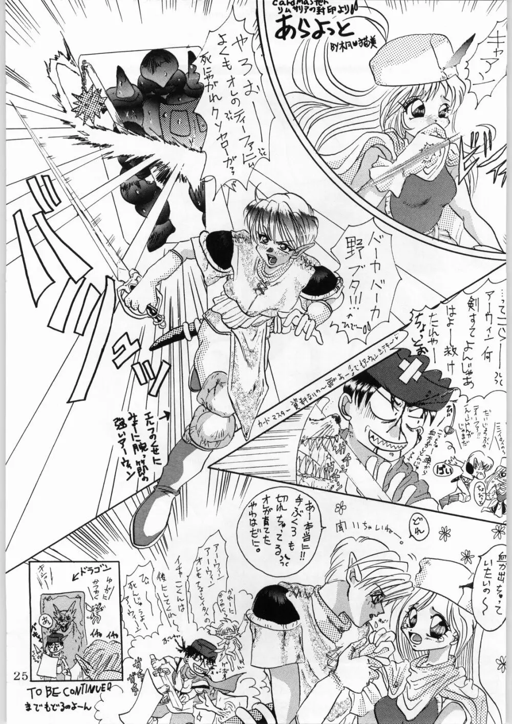 DANCE of PRINCESS 5 Page.24