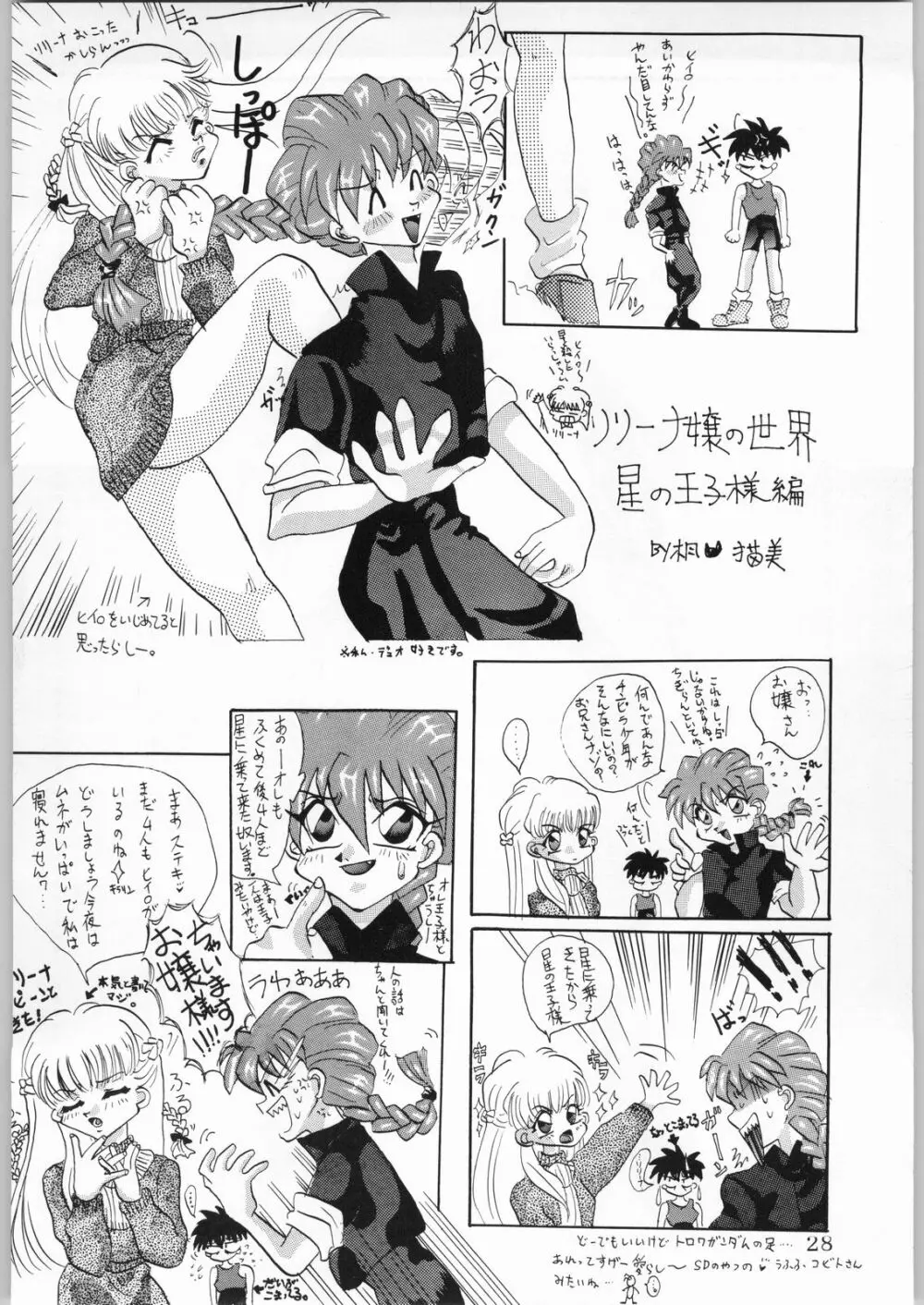 DANCE of PRINCESS 5 Page.27