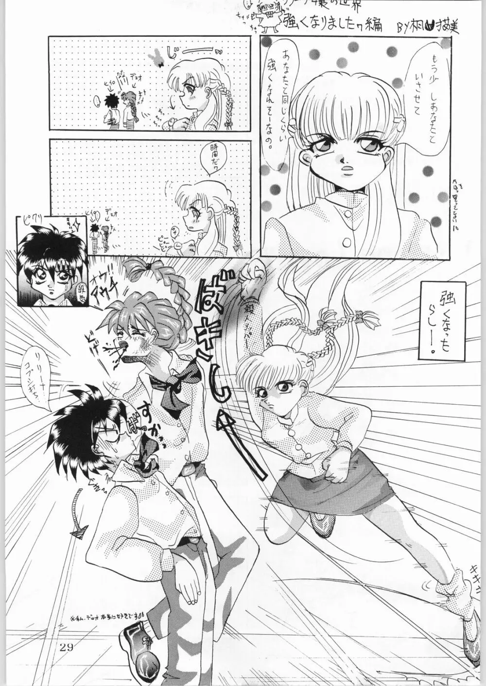 DANCE of PRINCESS 5 Page.28