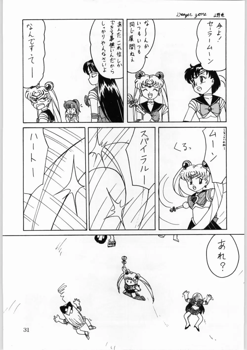 DANCE of PRINCESS 5 Page.30