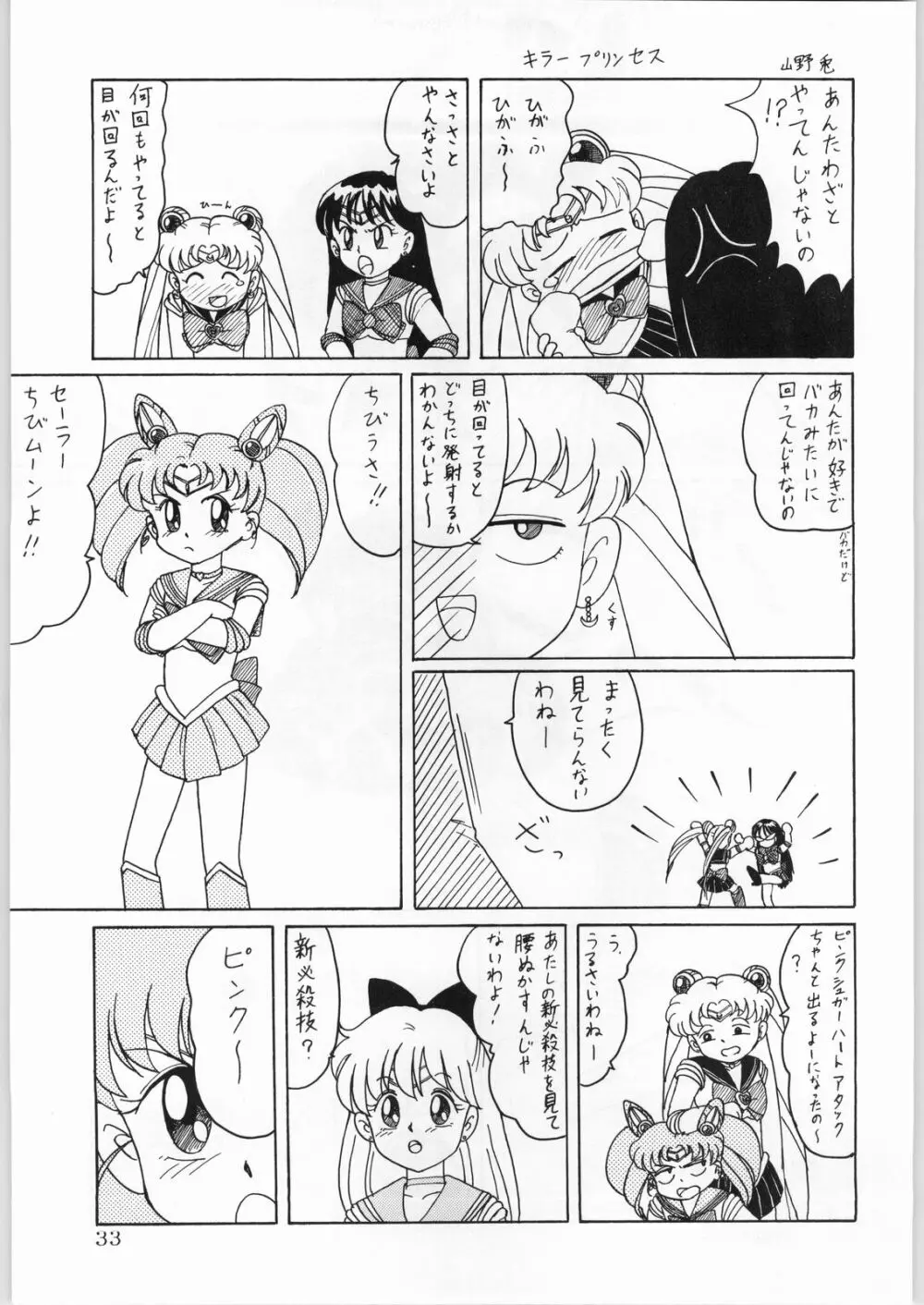 DANCE of PRINCESS 5 Page.32