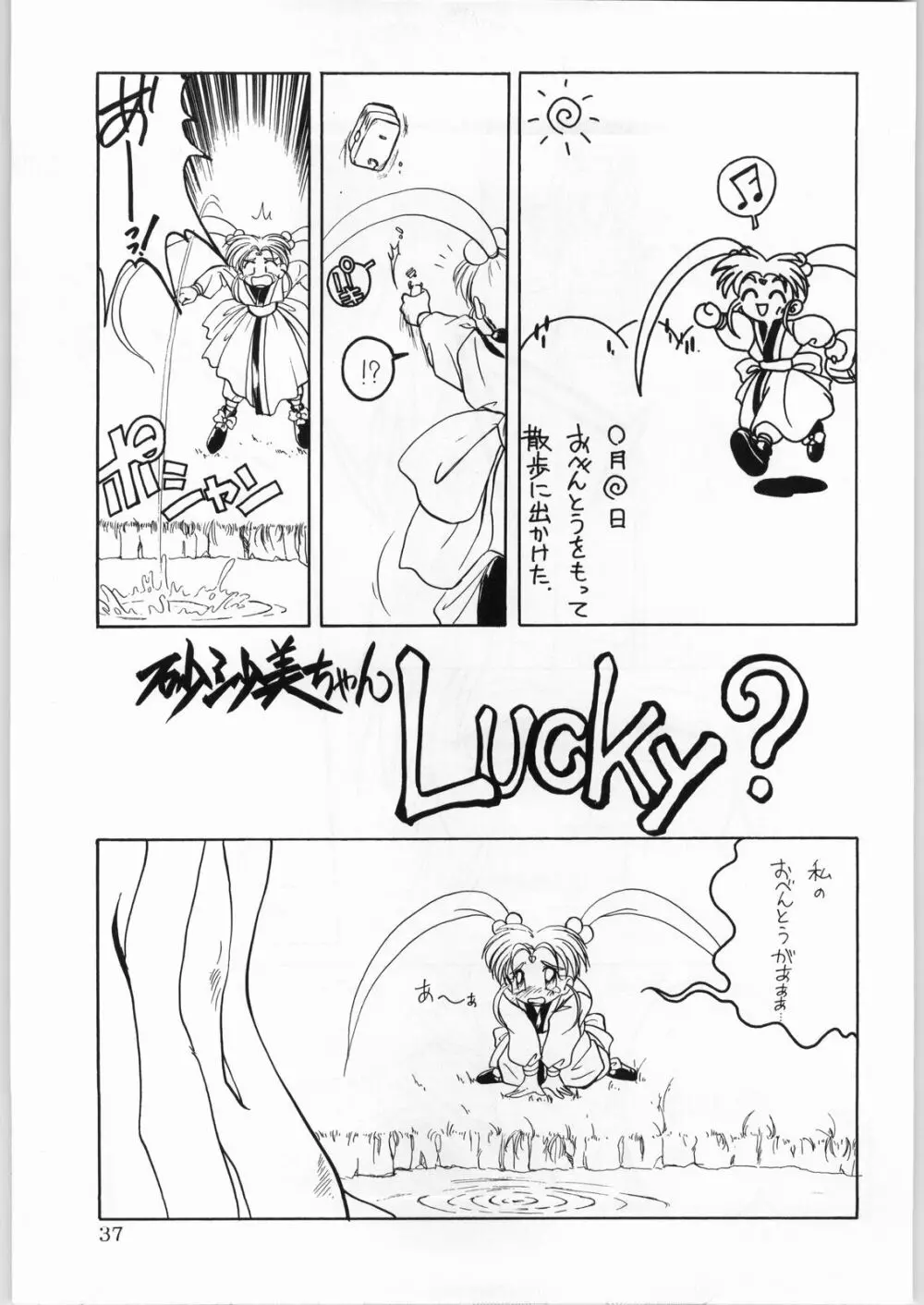 DANCE of PRINCESS 5 Page.36