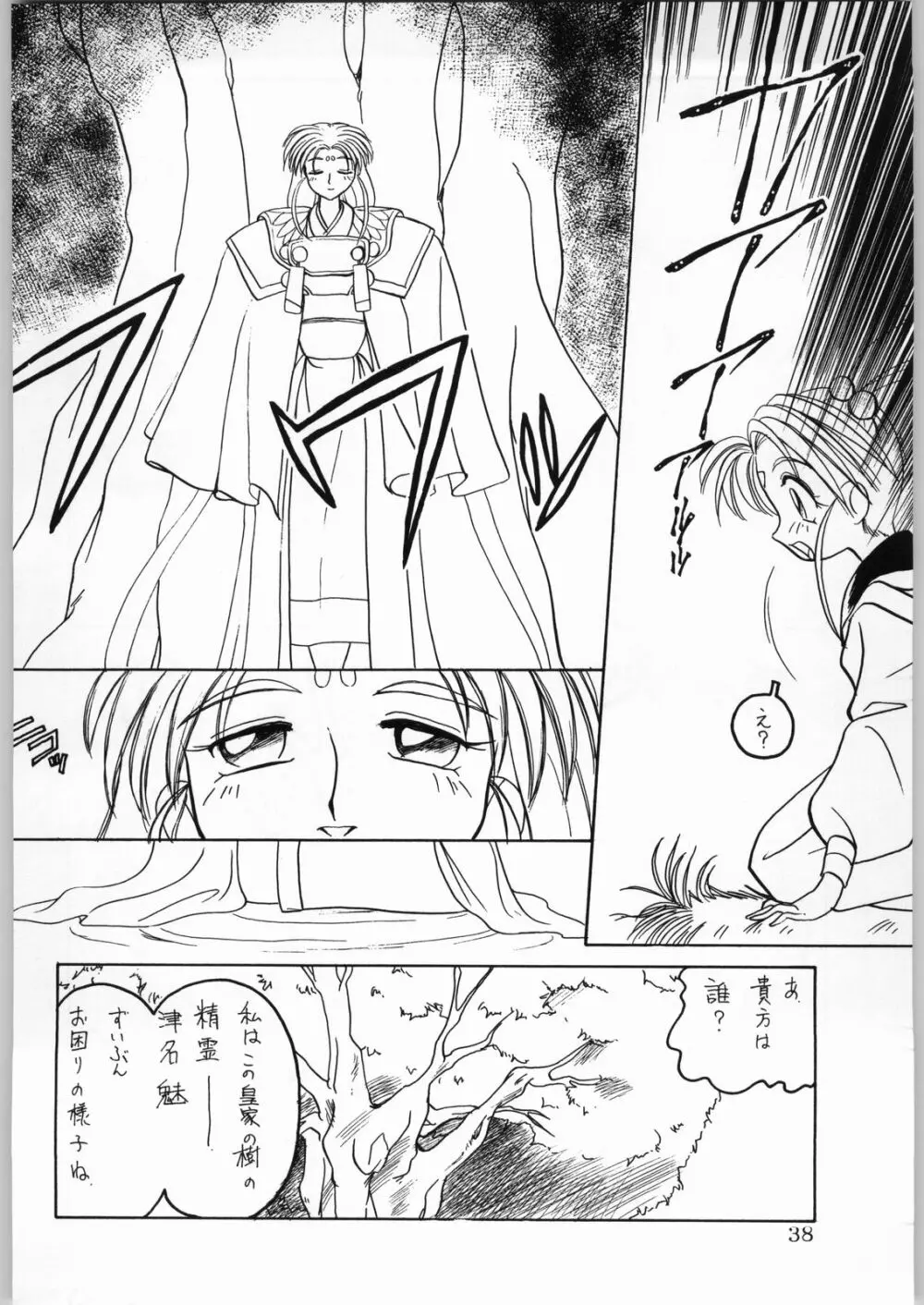 DANCE of PRINCESS 5 Page.37