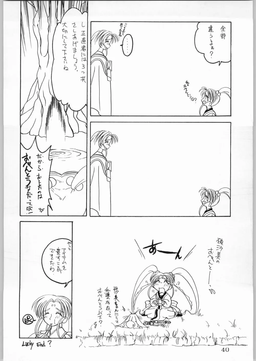 DANCE of PRINCESS 5 Page.39