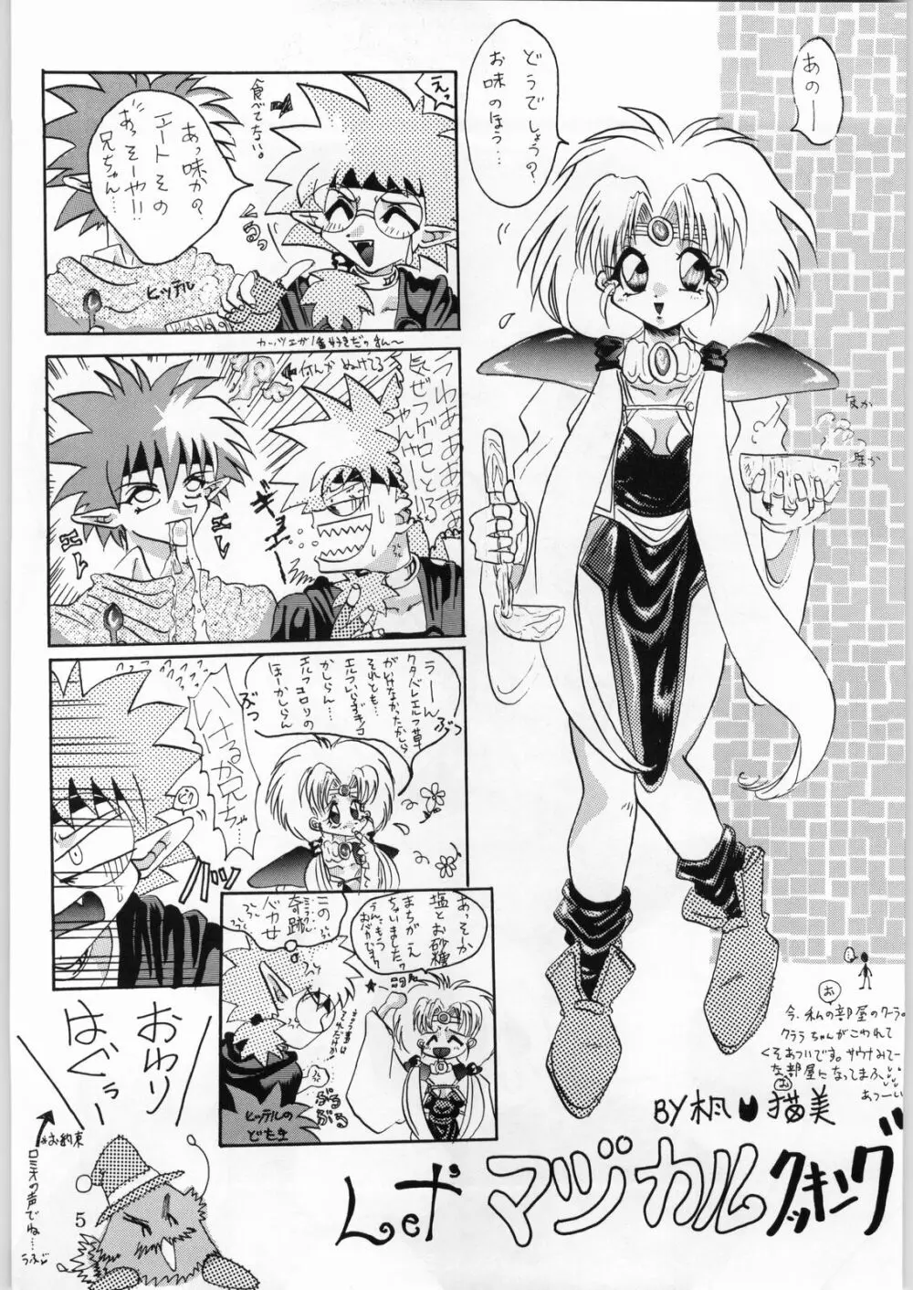 DANCE of PRINCESS 5 Page.4