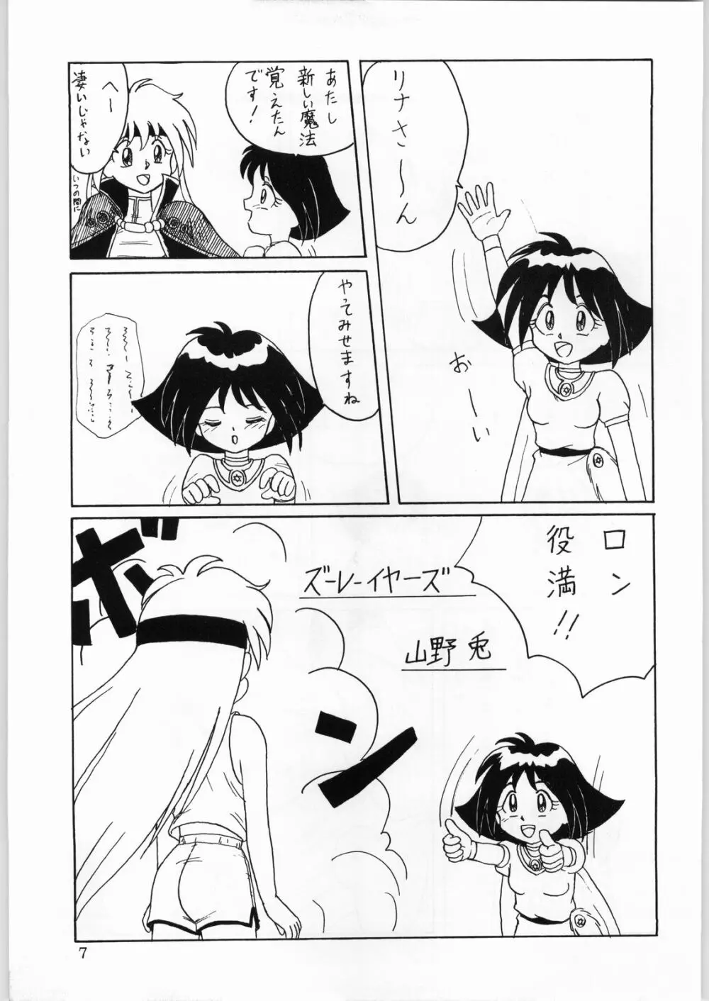 DANCE of PRINCESS 5 Page.6