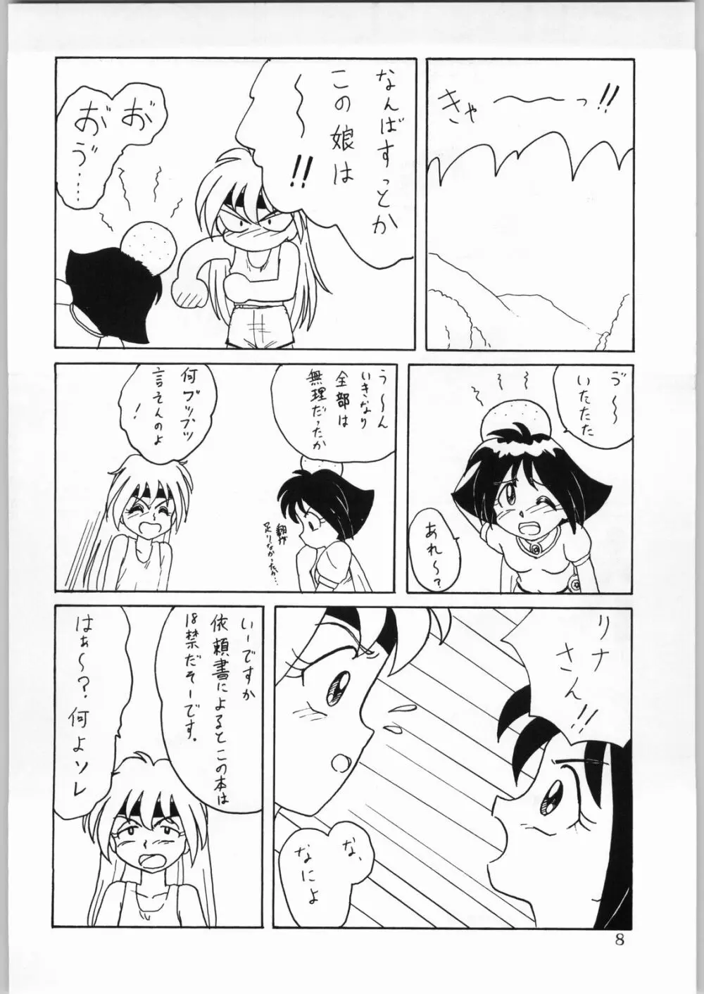 DANCE of PRINCESS 5 Page.7