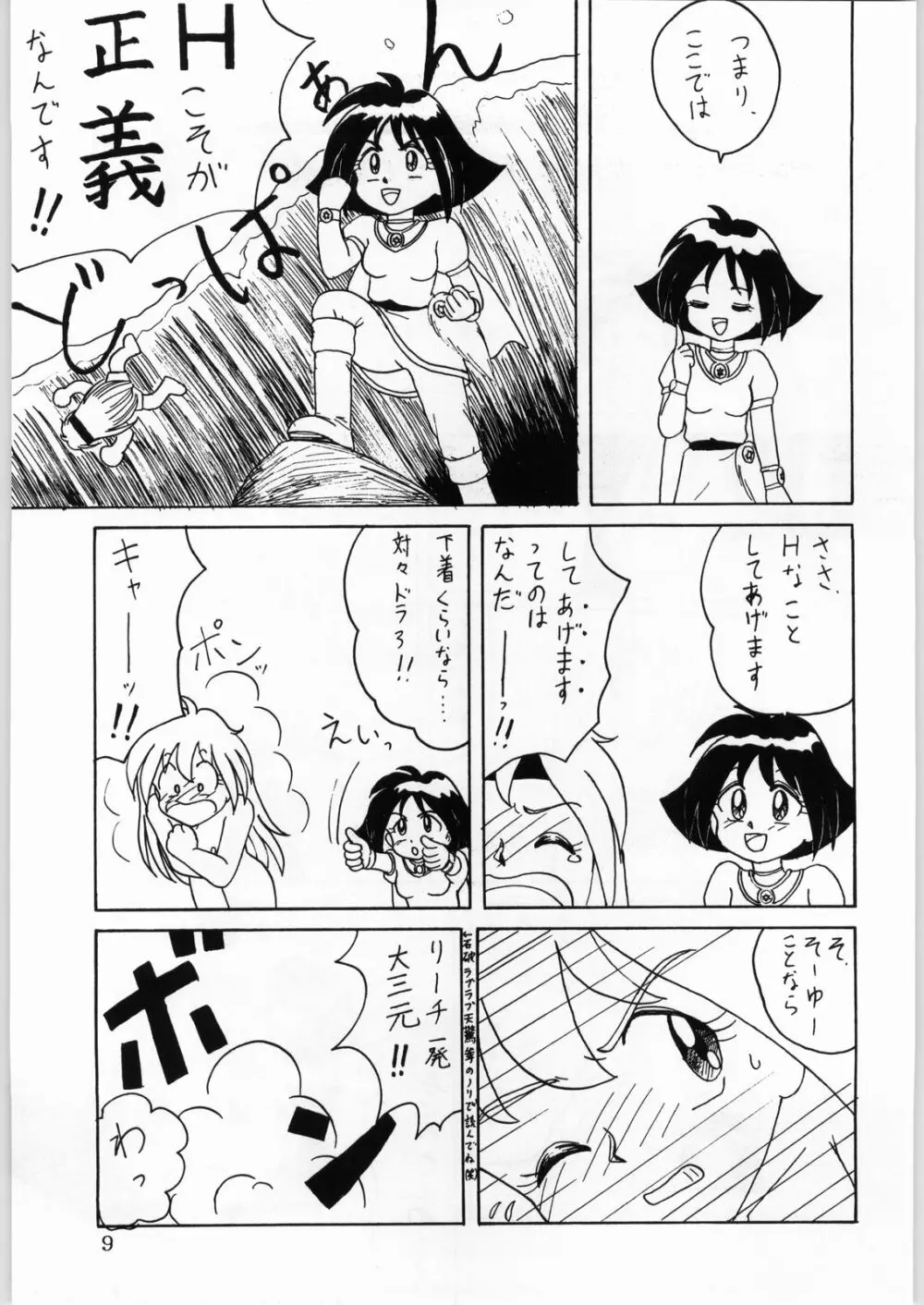 DANCE of PRINCESS 5 Page.8