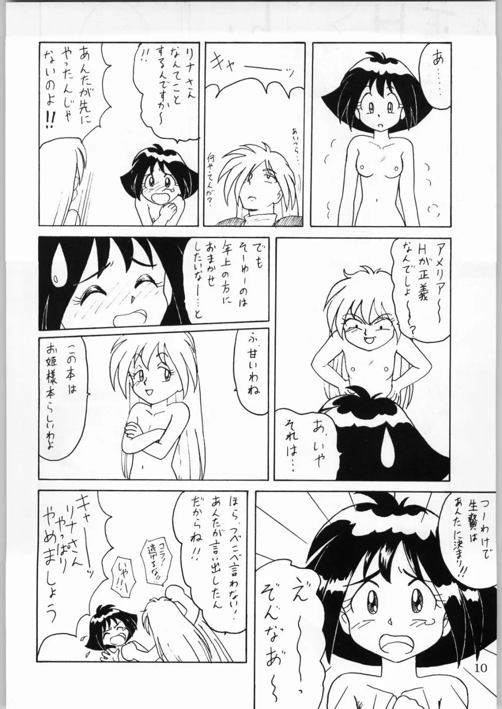 DANCE of PRINCESS 5 Page.9