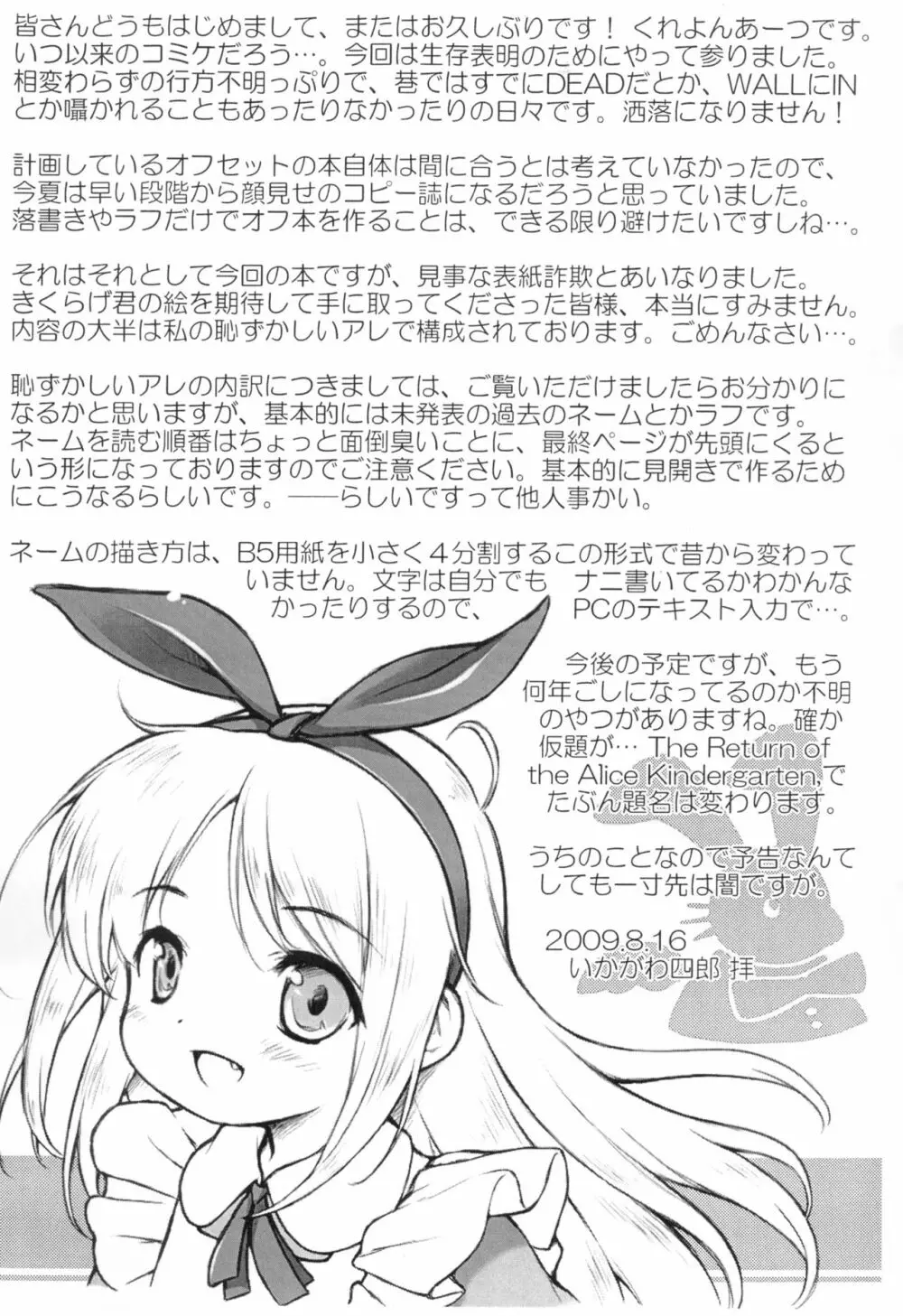 いつもの残念なアレ Page.3