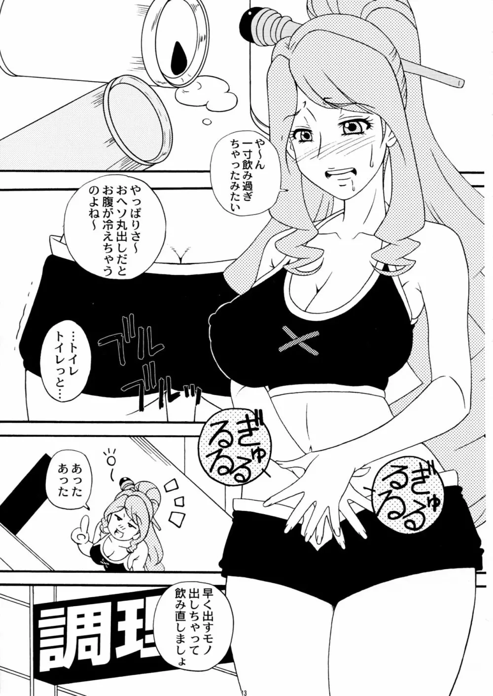 サクコミッ!特盛り Page.12