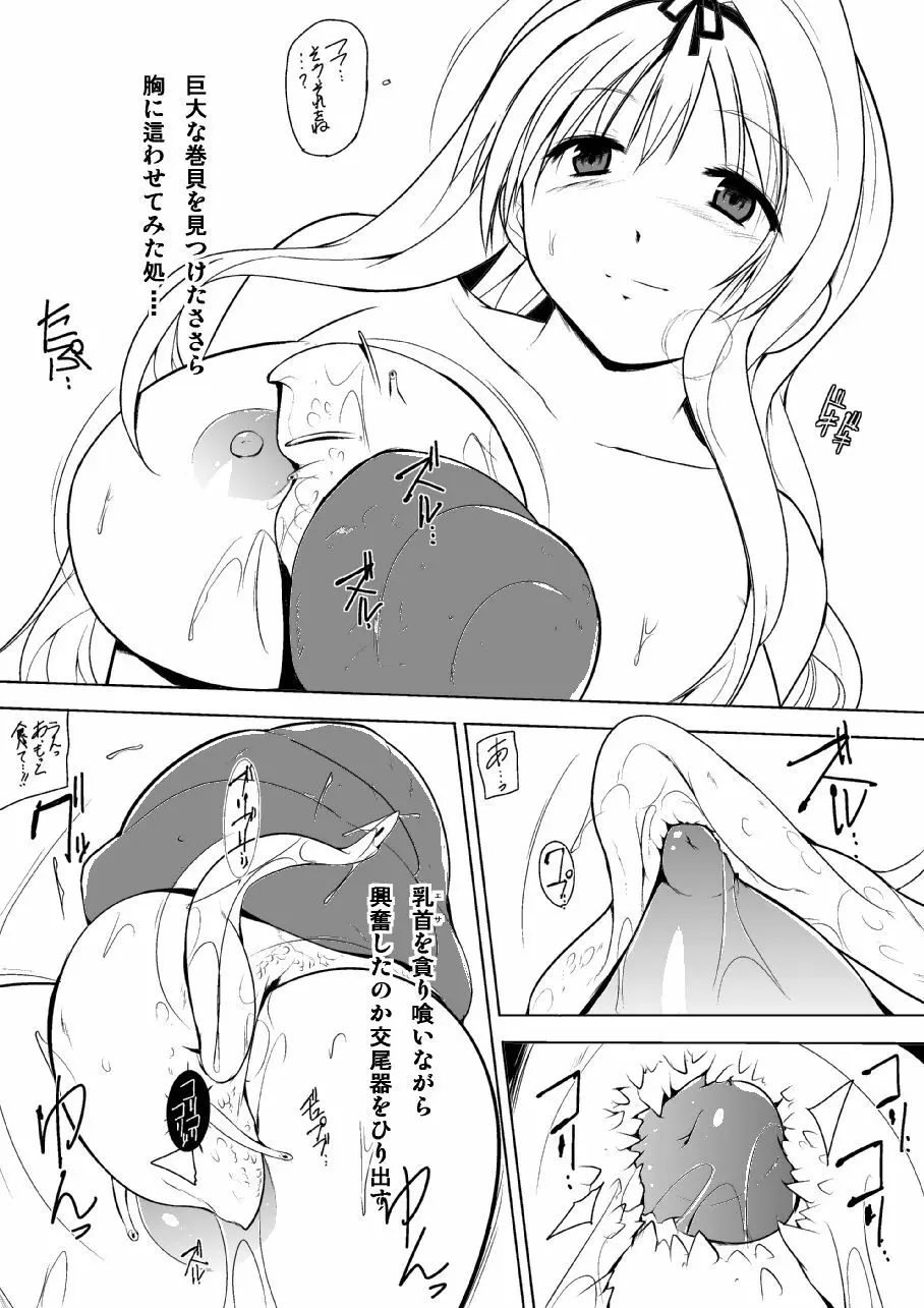 海生物姦 Page.5