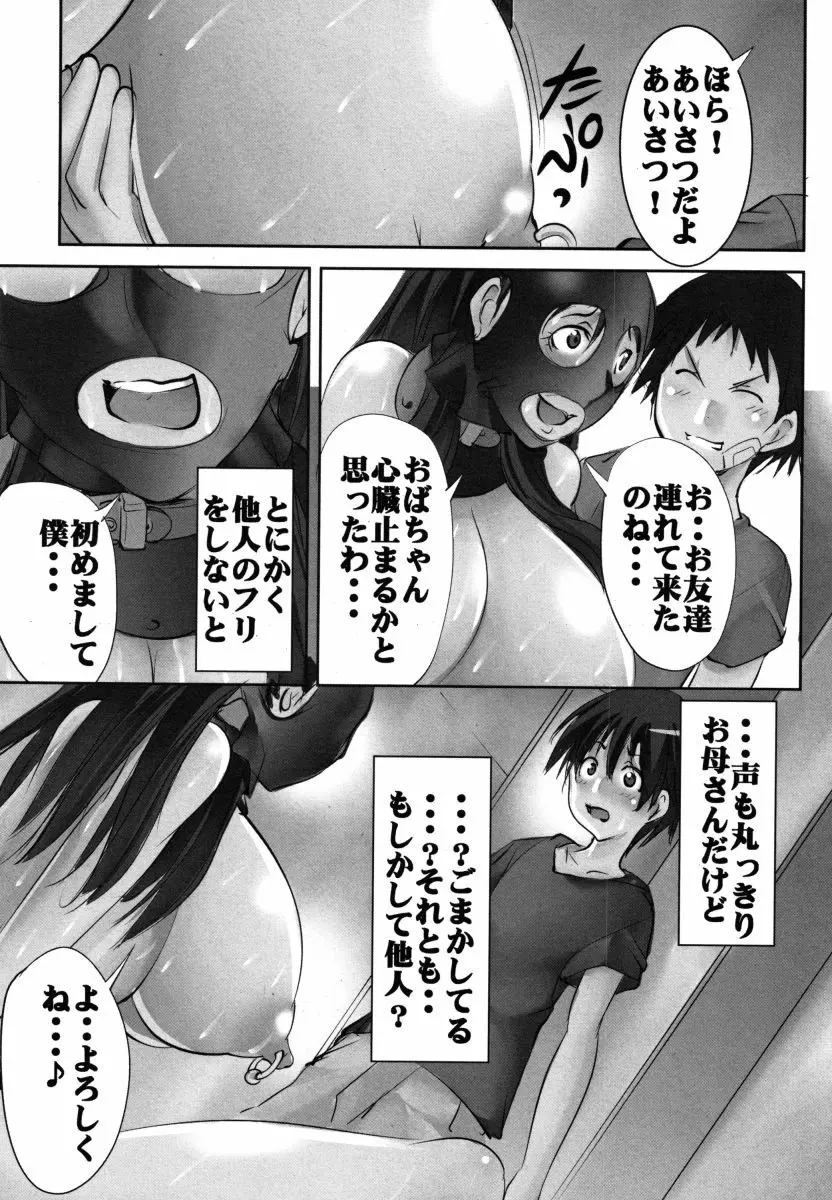 母体破滅 Page.141