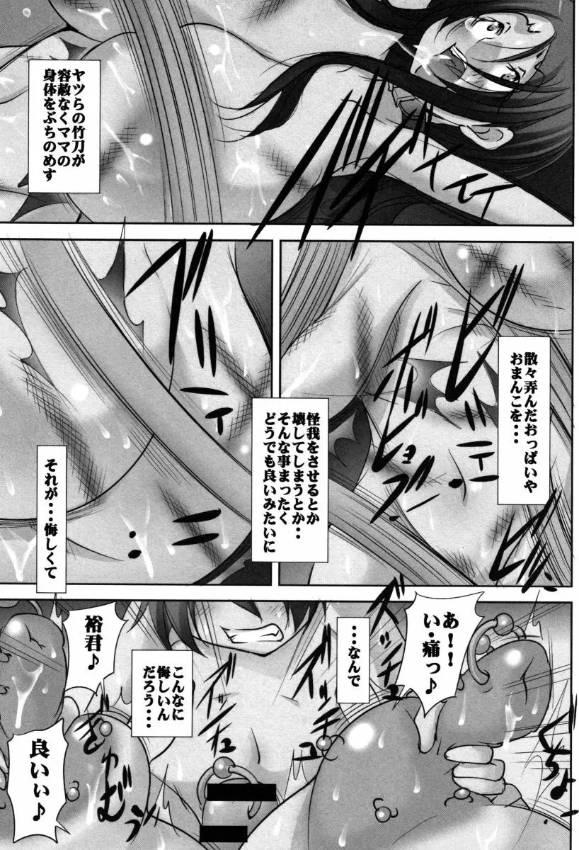 母体破滅 Page.54