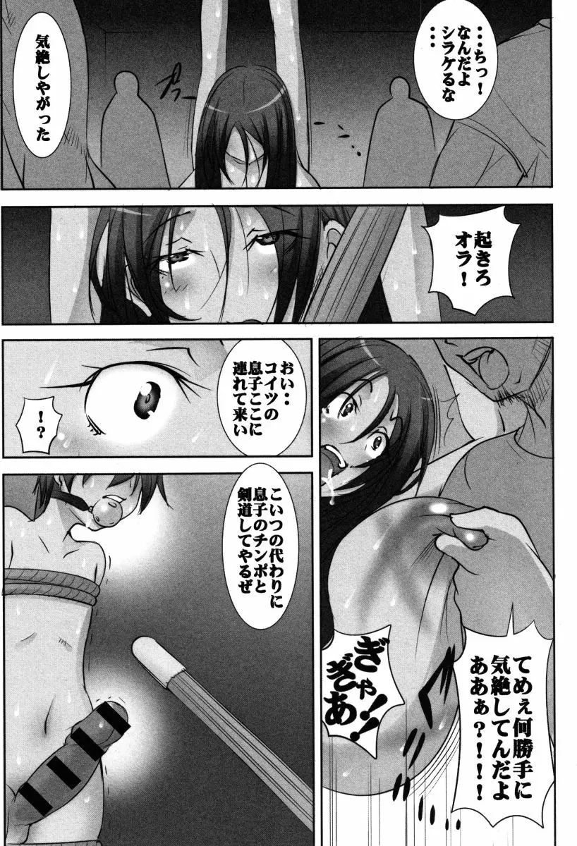 母体破滅 Page.55