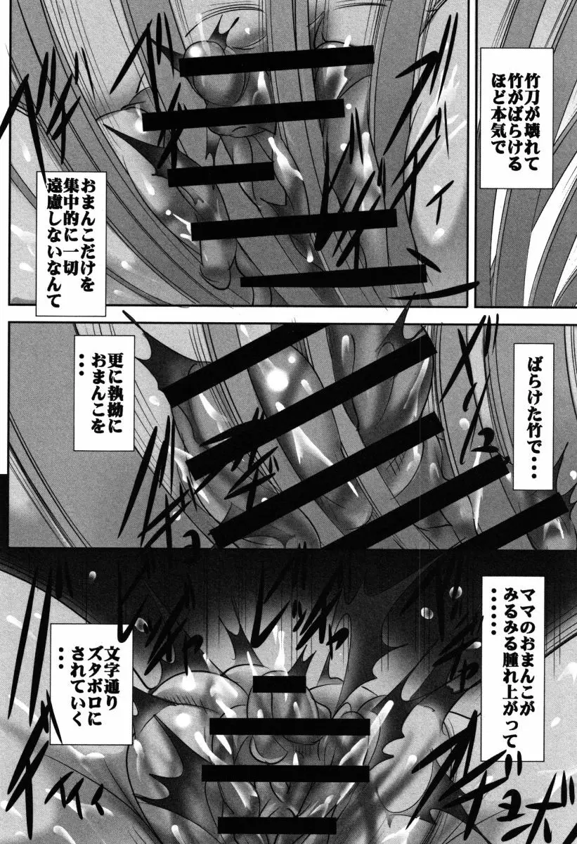 母体破滅 Page.63