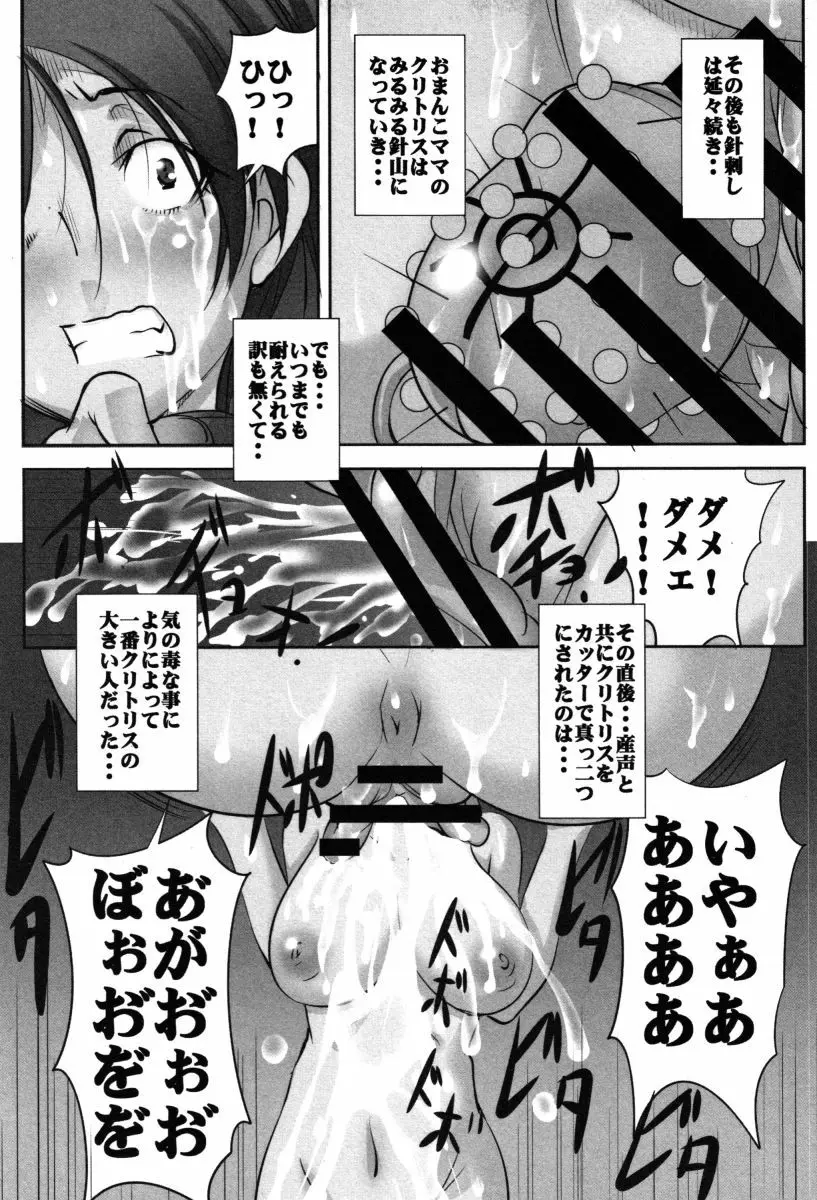 母体破滅 Page.72