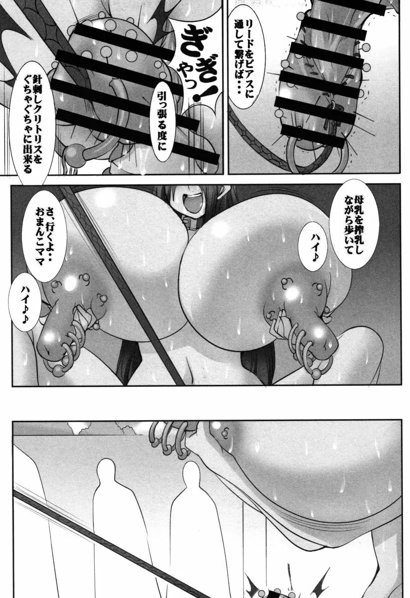 母体破滅 Page.76