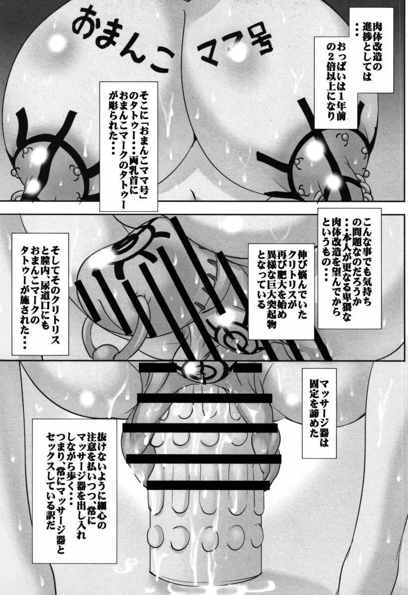 母体破滅 Page.82