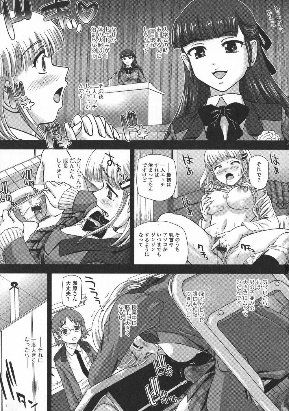 ふたなり絶頂体験 Page.12