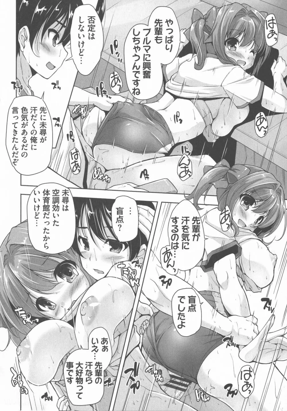 ワガママハイスペック Adult Edition Page.106