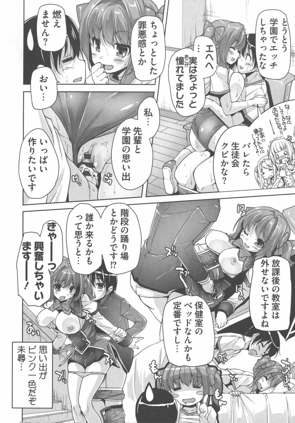 ワガママハイスペック Adult Edition Page.108