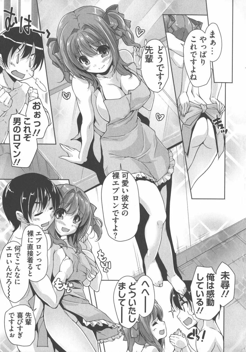 ワガママハイスペック Adult Edition Page.115