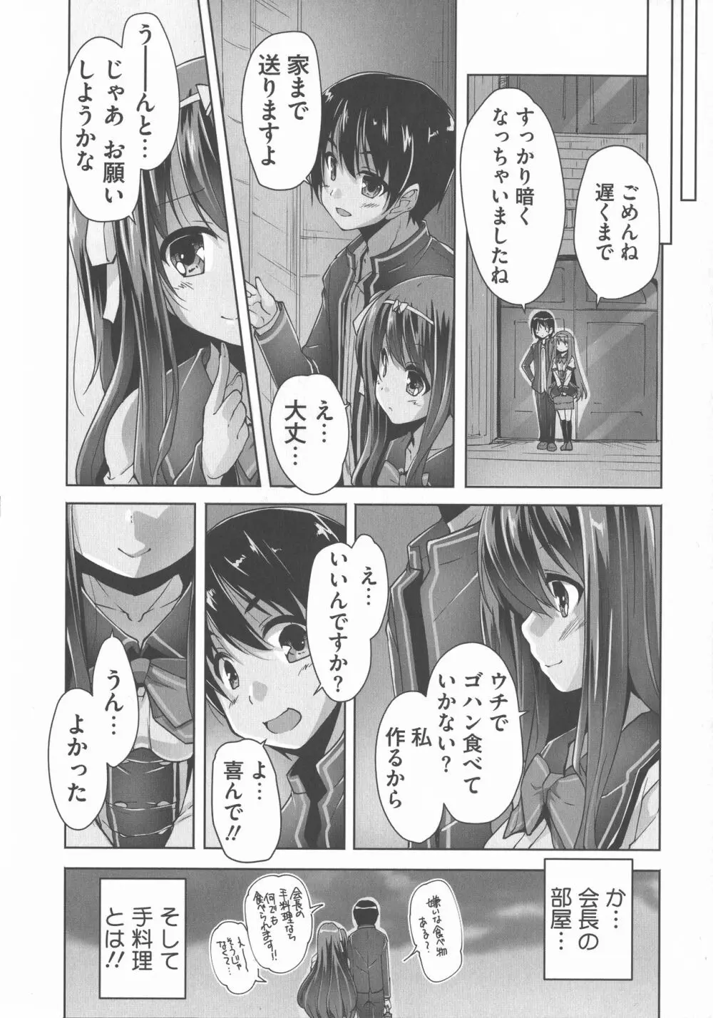 ワガママハイスペック Adult Edition Page.12