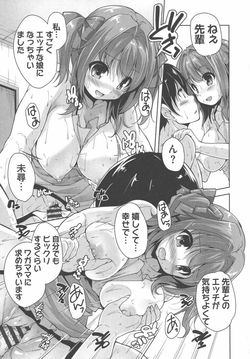 ワガママハイスペック Adult Edition Page.121