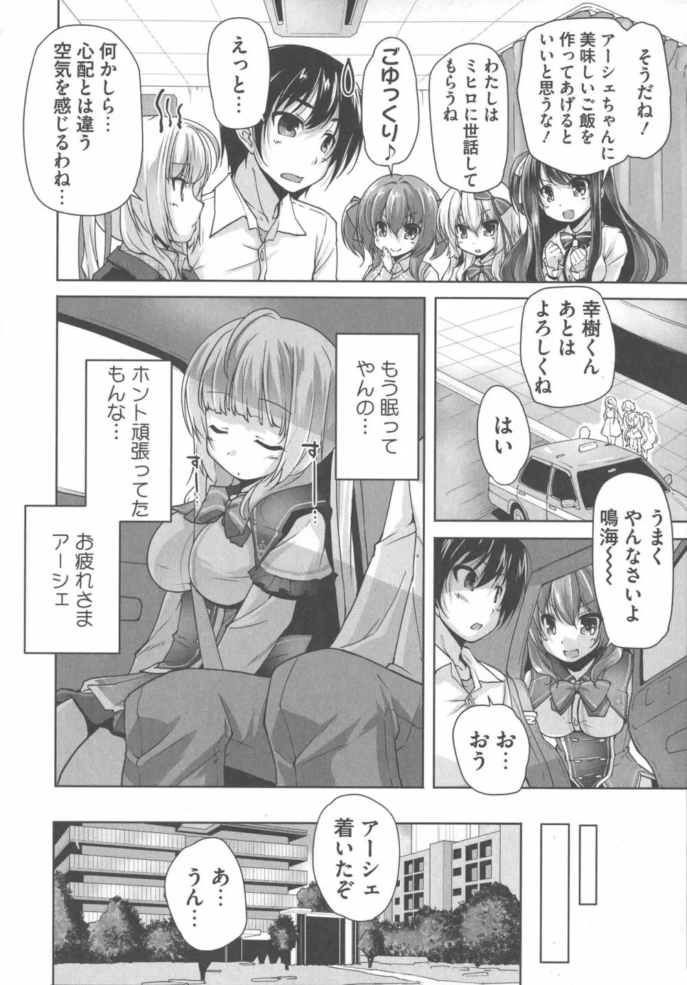 ワガママハイスペック Adult Edition Page.128