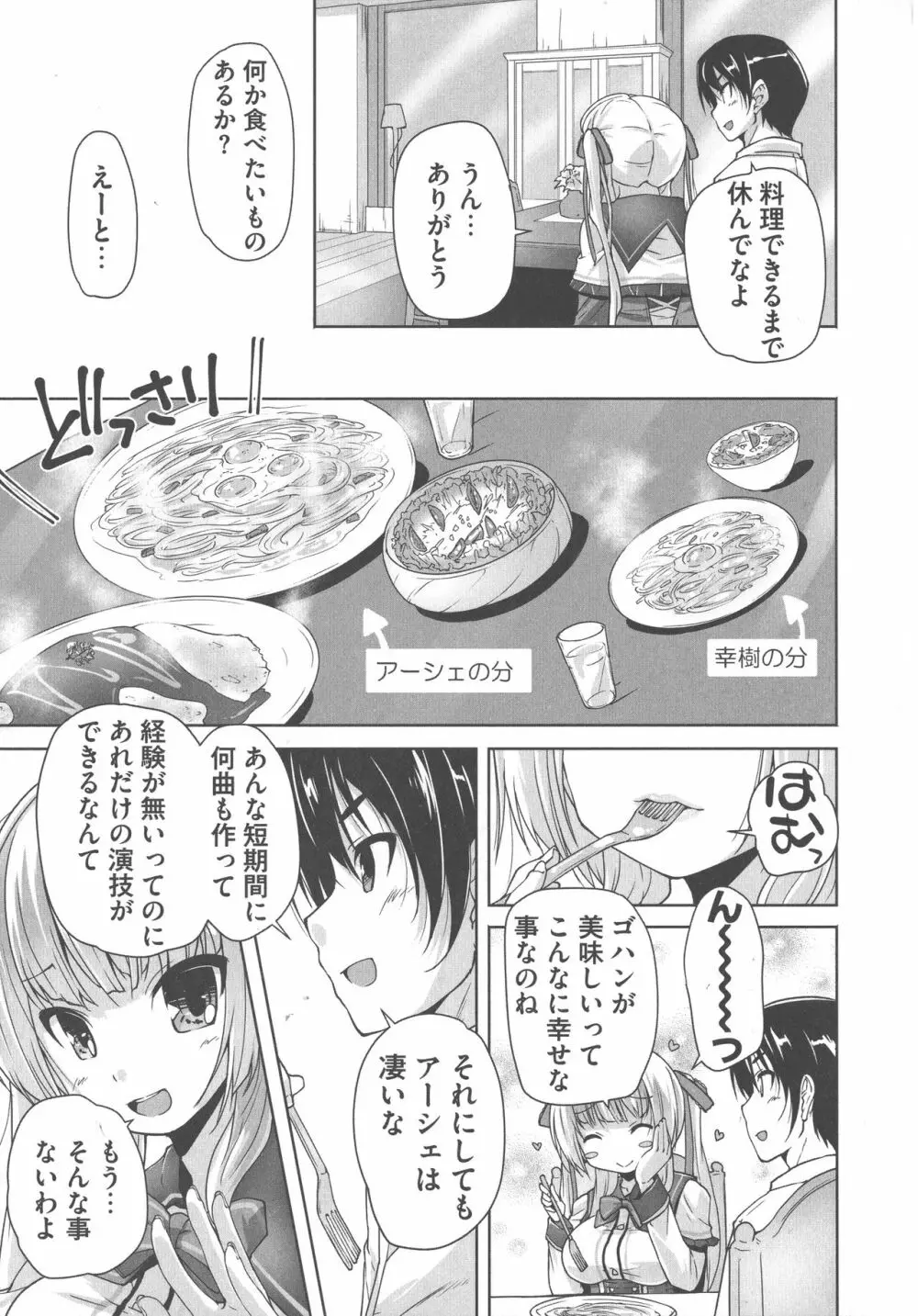 ワガママハイスペック Adult Edition Page.129