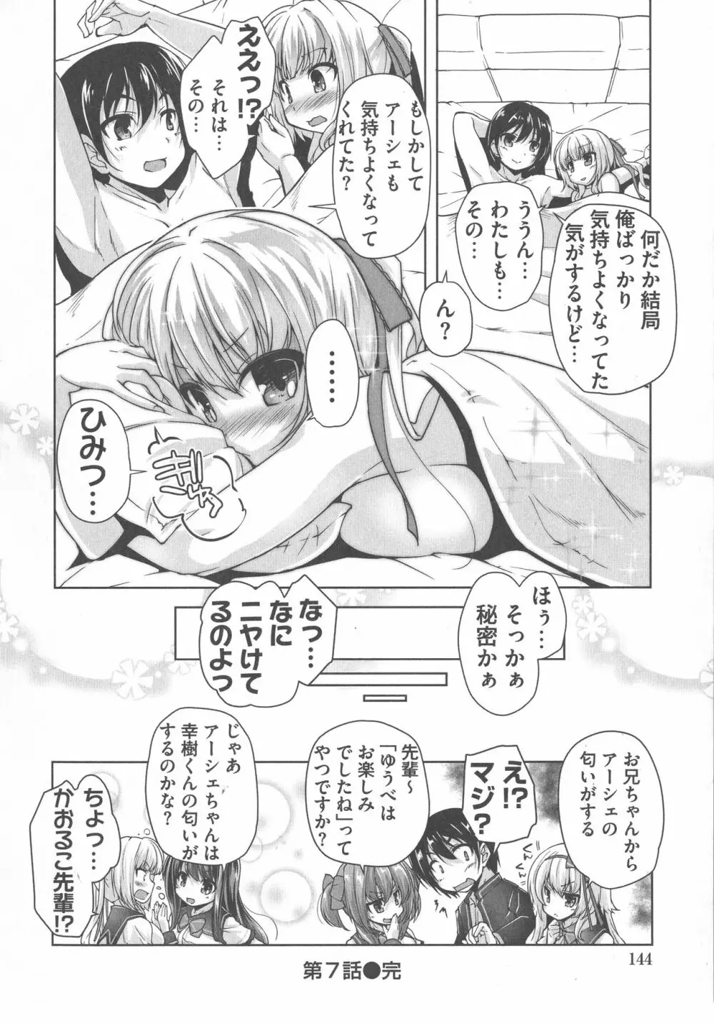 ワガママハイスペック Adult Edition Page.144