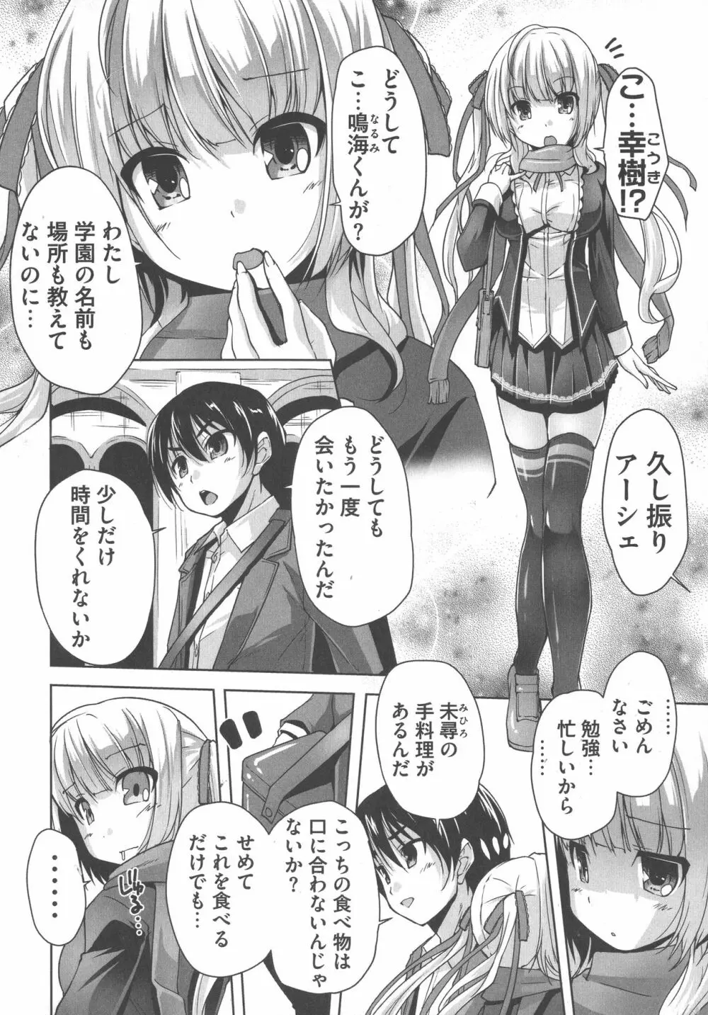 ワガママハイスペック Adult Edition Page.148