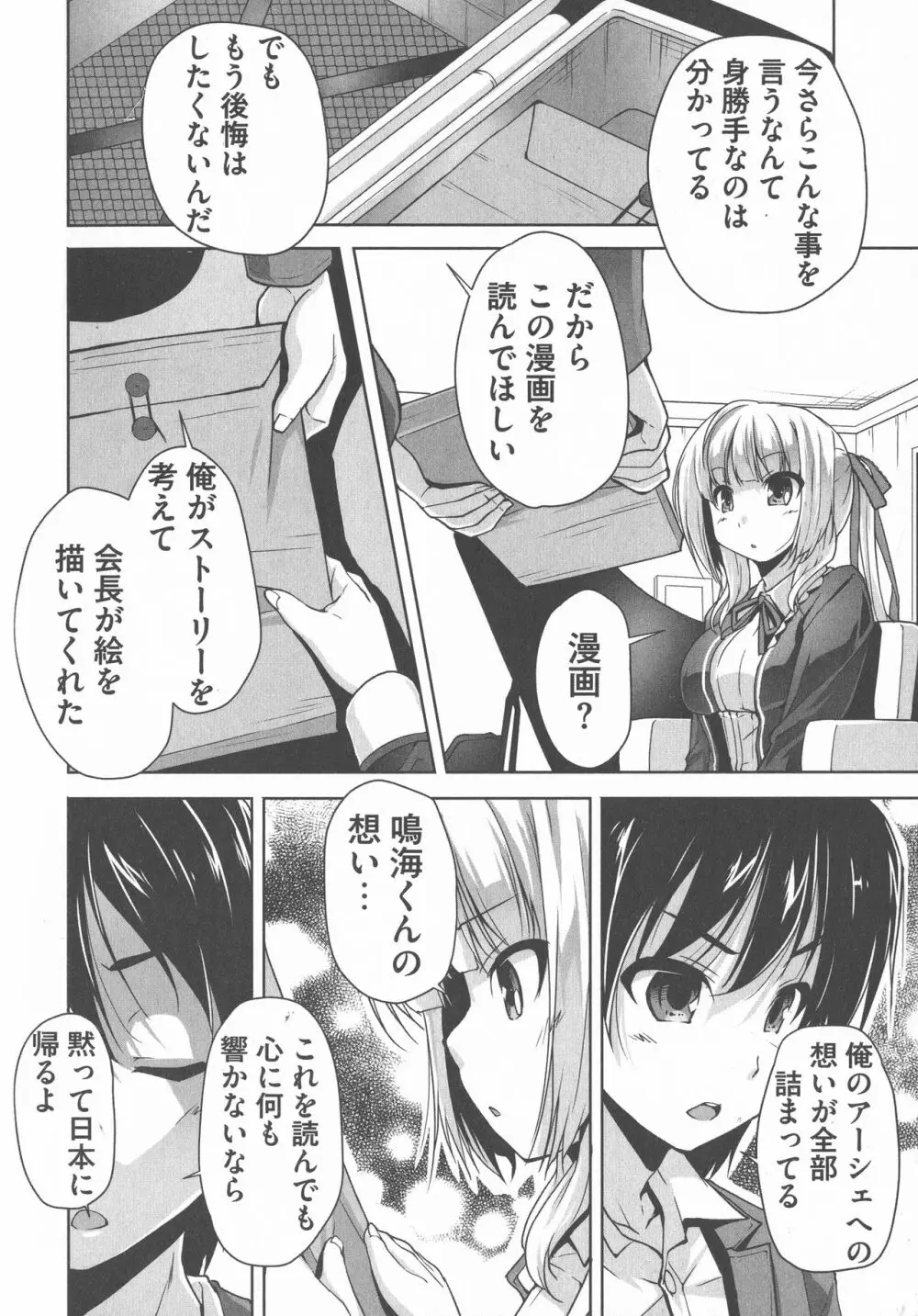 ワガママハイスペック Adult Edition Page.150