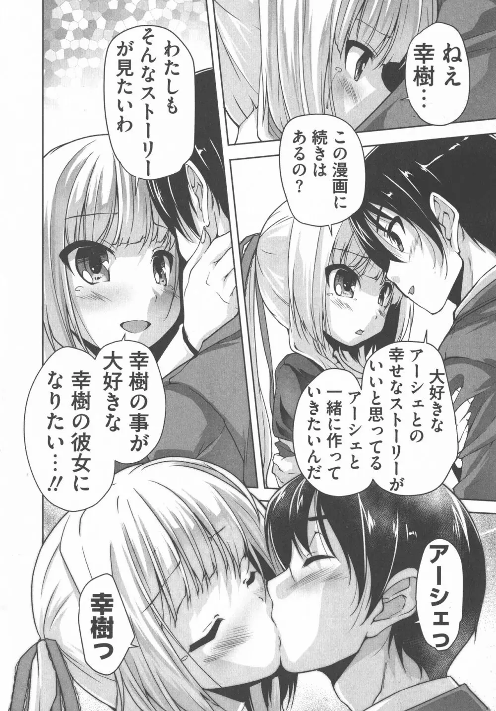 ワガママハイスペック Adult Edition Page.153