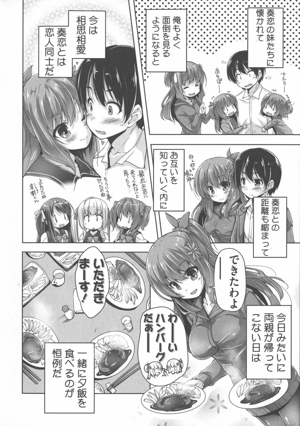 ワガママハイスペック Adult Edition Page.165