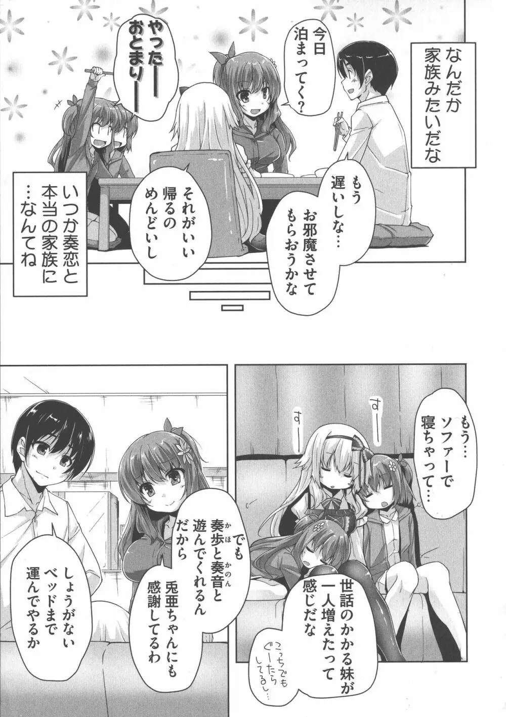 ワガママハイスペック Adult Edition Page.166