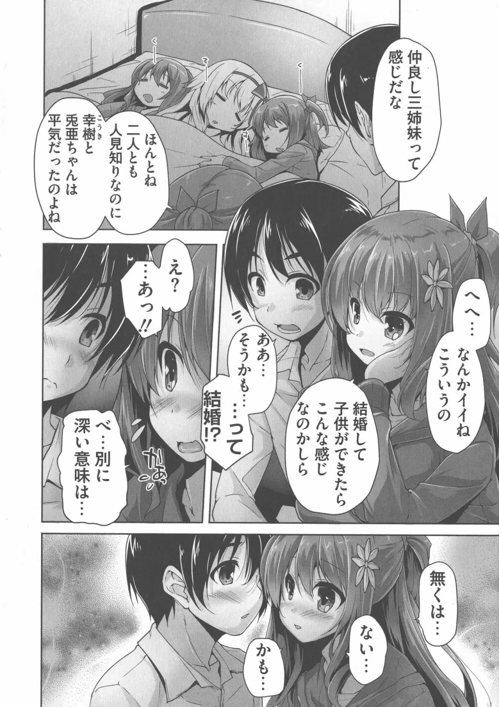 ワガママハイスペック Adult Edition Page.167