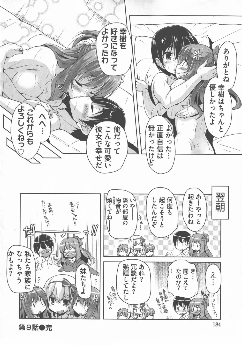 ワガママハイスペック Adult Edition Page.183