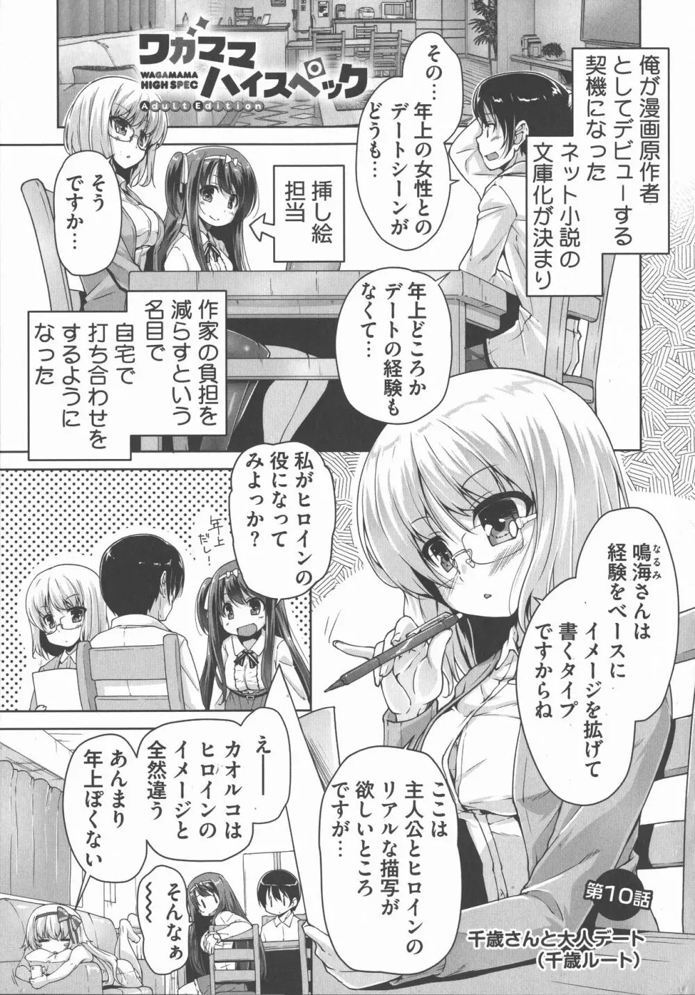 ワガママハイスペック Adult Edition Page.184