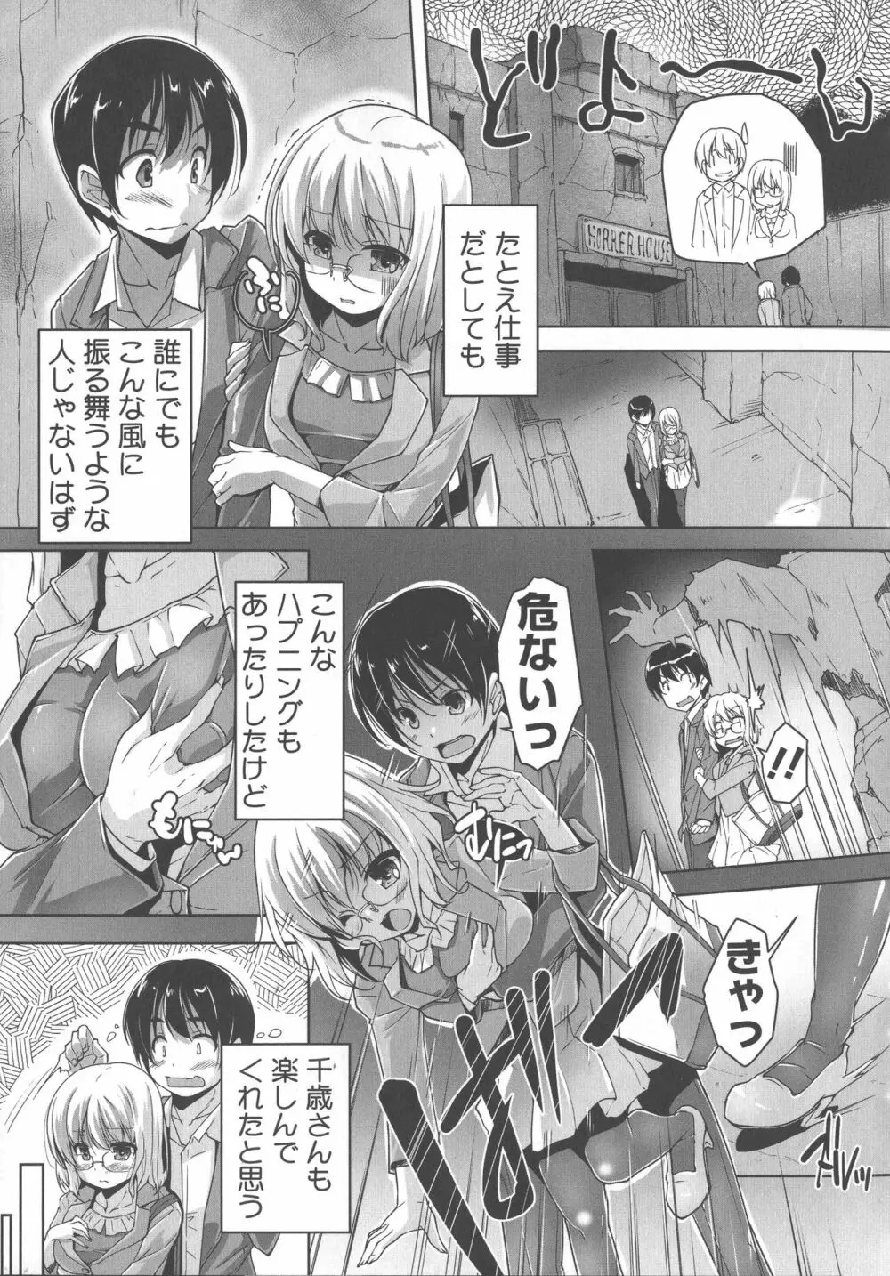 ワガママハイスペック Adult Edition Page.188