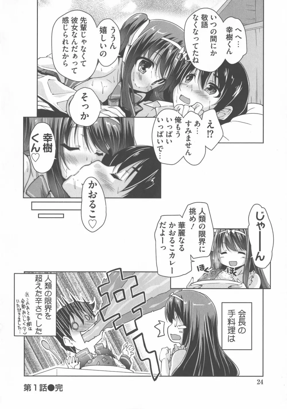 ワガママハイスペック Adult Edition Page.24