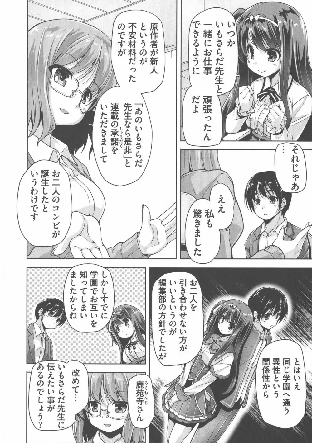 ワガママハイスペック Adult Edition Page.26