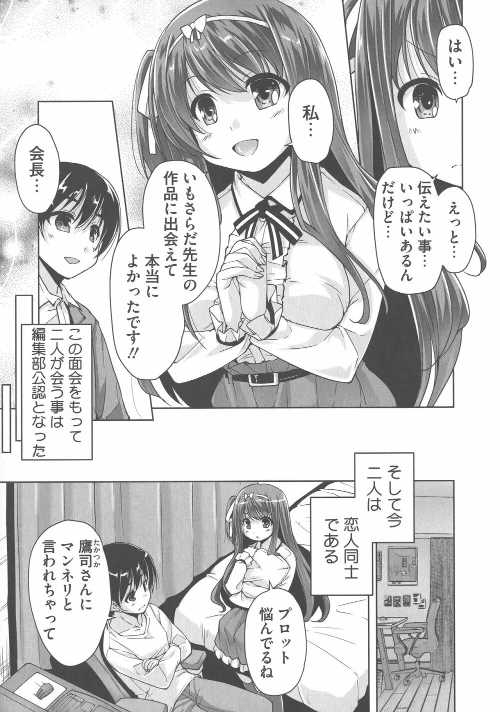 ワガママハイスペック Adult Edition Page.27