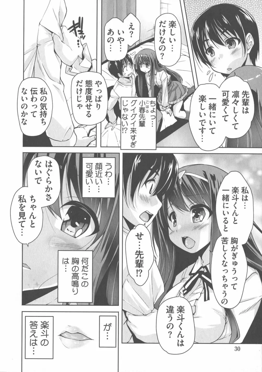 ワガママハイスペック Adult Edition Page.30