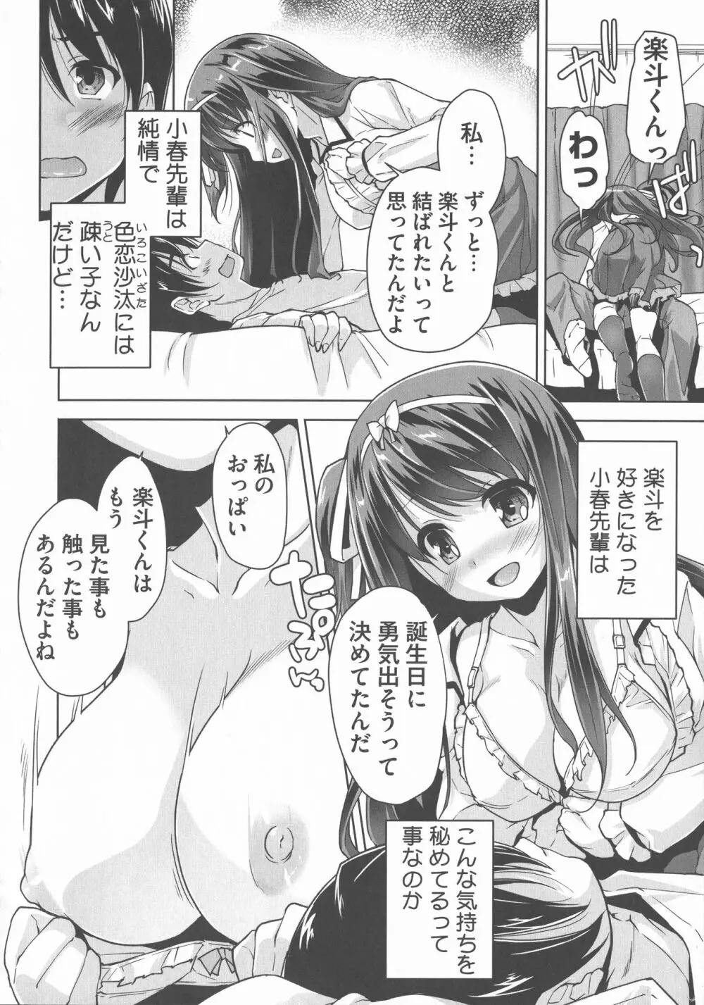 ワガママハイスペック Adult Edition Page.32