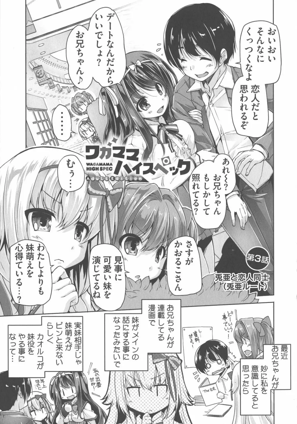 ワガママハイスペック Adult Edition Page.45